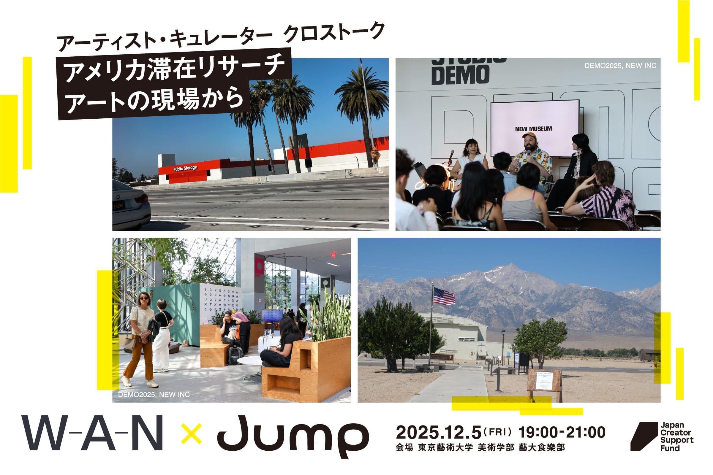 WAN×JUMPアーティスト・キュレーター クロストーク アメリカ滞在リサーチ アートの現場から